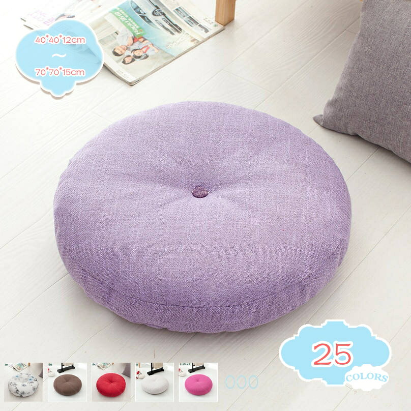 【クリックして他の色を選択してください】他の色1メイン素材：ポリエステル【サイズ】40*40*12cm=直径40cm厚12cm； 45*45*12cm=直径45cm厚12cm； 50*50*15cm=直径50cm厚15cm； 60*60*15cm=直径60cm厚15cm； 70*70*15cm=直径70cm厚15cm； 座布団だけの販売で。【柔らかく肌触り】滑らかなタッチのあったか生地に柔らかな中綿をたっぷりと詰め、しっかりとしたクッションの厚みとふんわり柔らかな肌触りで、冷えやすい腰周りをあたたかく包んでくれます。 木製のチェアやクッション性のない椅子に座ると、痛いや冷たいという心配がありません！【カラー多様】いろいろな色があります、室内装飾としてのファッショナブルな色は、とても便利な商品です。椅子としてだけでなく、ベンチや床、ソファなどのシートとしても使え、腰をすっきりと包み込み、心身ともに温かいクッションになります。【快適な座り心地】座椅子又はフロアソファーとして使用してもモコモコで座り心地良いです、低反発クッションと通気性に優れ、滑りにくい素材から構成された座布団です。【ソフトで快適】一定の厚みを持たせた設計で、内壁は上質なパールコットンを使用しており、ふわふわで弾力性があり、長時間座っていても変形しにくく、とても柔らかく快適です。【サイズ】40*40*12cm=直径40cm厚12cm； 45*45*12cm=直径45cm厚12cm； 50*50*15cm=直径50cm厚15cm； 60*60*15cm=直径60cm厚15cm； 70*70*15cm=直径70cm厚15cm； 座布団だけの販売で。 【素材】 表地：ポリエステル 中身：綿 【持ち運び便利】 フロアクッションとしてはもちろん，ダイニングチェアやオフィスチェアの座面にも合うサイズです。圧縮された状態でお届け、開封してから約30〜60秒ぐらい後で綺麗状態に戻ります。 【ほどよい反発力で正しい座り方を長時間維持】 心地良い柔らかさなのに沈み込みすぎない絶妙なバランス。長時間の座る時間を、いつまでも快適に。また、普段は分かりづらい骨盤の位置を意識し、正しい姿勢をキープすることが可能。お尻が痛くならない正しい姿勢を保つことにより、日々の健康維持に役立ちます。 【良い弾力性】 中綿を贅沢に充填し、良い弾力性と体圧分散の機能を持つ。完璧なサイズがあった、座ってもいいし抱きまぐらのような感じで使ってもいい。床や硬い椅子の上で座る時に、体圧を吸収、分散して身体を支えるので、圧迫感を感じさないです。 【極厚ので贅沢の座り心地】 適度な柔らかさ、座る時に、体圧を吸収、分散して身体を支えるので、圧迫感を感じません。 いろいろな色展開、季節を選ばずオールシーズン使用できます。リビングのイメージアップにも、車やカフェのインテリアとして、旅行の休憩にもお勧めです。以下の用語は検索参考用であり、商品内容の詳細説明ではございません座布団 おしゃれ 北欧 5559 クッション 車 クッションかわいい クッション大判 クッション洗える クッション 長方形 クッション低反発 クッション大きい クッション座布団 お尻が痛く ならない持ち運び お尻が痛くならない薄い お尻が痛くならない厚め お尻が痛くならない大判 お尻が痛くならないおしゃれ お尻が痛くならないゲル座布団 お尻が痛くならない 座布団ヒーター 座布団おしゃれ 座布団椅子用 座布団厚め 座布団 クッション 座布団長方形 座布団和室 座布団長い 座布団カイロ クッション座布団 快適 変形しにくい 汚れ防止 汚れに強い 弾力性あり 抱き枕長持ち 安心 安全 セットデザイン良い スペース節約 省スペース 収納しやすい おしゃれ 長時間の使用座布団 吸水性 速乾性 雑菌抑え 健康を保つ おしゃれ 出張 旅行 車用 キャンプ ピクニック 出かける時 出かけ 携帯 ぬいぐるみ 超実用性 贈り物に最適 ホテル 長く使える座布団 長方形 高反発 和室セット 和室5枚 低反発厚め 低反発大きめ 低反発長方形 低反発四角 低反発小さめ 低反発円形 低反発丸型 低反発紐付き 低反発クッション 低反発車