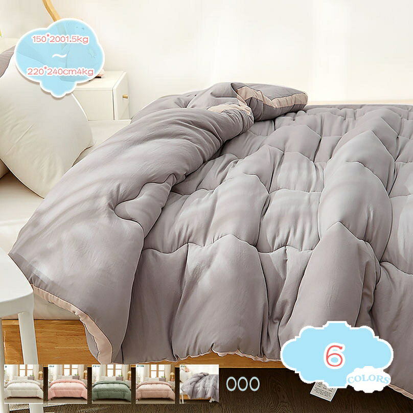 メイン素材：ポリエステル【掛け布団単独販売】150*200cm1.5kg 200*230cm2kg 220*240cm3kg (春秋の使用をお勧めします)；150*200cm2.3kg 180*220cm2kg 200*230cm3kg (秋冬の使用をお勧めします)；150*200cm3kg 180*220cm3.3kg 200*230cm4kg 220*240cm4kg (冬の使用をお勧めします)；【中空構造のポリエステル綿】薄くて軽いのに暖かい！中空構造のわたの繊維が空気を包み込むから、軽いのに高い保温力で暖かな寝心地。ほこりが出にくく、羽毛の臭いが苦手、のどの弱い方や羽毛に方にオススメ。不快な汗や湿気を吸って、素早く乾きます。【オールシーズン】適量な中綿が詰められており、タオルケットよりもふんわり、ほど良い厚みがあるのに軽いので、体に負担をかけずにお使い頂けます。春や初秋、夏の冷房対策に、寒い季節は毛布代わりにと長く使えます。掛け布団の下に使うと暖かさが逃げにくく、汗も吸ってくれます。【丸洗いOK】全体的に掃除ができ、洗濯機で洗ってもしっかりふっくら、丈夫で長持ちします。いつでも清潔に保たれ、一年中使用できます。【抗菌防臭・通気性】細菌の増殖を防ぎ、においを抑制します。通気性と吸水速乾性の高いポリエステルを使用して、寝ている間の汗をしっかり吸収し、快適な眠り環境を保ち、毎晩快適に眠れます。【掛け布団単独販売】150*200cm1.5kg 200*230cm2kg 220*240cm3kg (春秋の使用をお勧めします)；150*200cm2.3kg 180*220cm2kg 200*230cm3kg (秋冬の使用をお勧めします)；150*200cm3kg 180*220cm3.3kg 200*230cm4kg 220*240cm4kg (冬の使用をお勧めします)； 無類の静寂と柔らかさ あなたが持っている他の布団より柔らかいです,あなたを幸せな眠りに浸らせます。br> 【柔らかな肌触り】柔らかくて肌にやさしい、素肌に触れてもやわらかく心地いいです,暖かい空気が逃げにくく保温性が向上。縮みが少なく、お洗濯に強いほか、抗菌・消臭効果も発揮します。軽いのにのちょうどいい重さ、洗える掛け布団です。 【体にフィットし、保温力アップ】 身体のラインに沿うボディフィットキルトを採用し、寝返りしても体にフィットする。すきまからの冷気が入りにくい！ 【洗える掛け布団】 このキルトは洗濯ができ、家で洗うことができ、保管するのにとても便利です。さらに防菌・防ダニ・防カビできます。洗濯機をご使用の場合は、洗濯機の容量 をご確認の上、布団用洗濯ネットをご使用ください。タンブラー乾燥はお避けください。洗濯しても中身のわたが片寄りにくく、快適に使用できます。手間をかけずに日常の清潔はいつでも簡単にできます。 【一年間使える掛けふとん】 オールシーズンで使え、耐久性も良い。 春 - 冬はふとん一枚でふわふわ感を楽しめる。 寒い冬は毛布と併用すると更に暖まる。以下の用語は検索参考用であり、商品内容の詳細説明ではございません掛け布団 掛布団カバー 敷布団カバー シーツ 掛け敷き 防水ふとん 掛けカバー 肌掛けふとん 夏用掛けふとん 超軽量 おしゃれ 洗える春夏 ネイビー グレー 掛けふとんかばー掛け布団 シングル セミダブル ダブル 夏用 オールシーズン 夏 掛け布団シングル 冬 羽毛 カバー 90 93 145 195 150210 掛け布団カバー 夏掛け布団 シングル 洗える 綿100掛け布団 オールシーズン 防ダニ 暖かい 吸汗通気 ふんわり 軽い 抗菌防ダニ オールシーズン洗える 厚め 肌掛け布団 かけ布団 ふとん かけぶとん あったか 厚手 掛け布団掛け布団 オールシーズン対応 掛けぶとん 洗える カジュアル ベッドグッズ ベッド用品 健康生活 赤ちゃん 大人 羽毛布団シングル 綿100% 抗菌 防臭 ポリエステル ふんわり掛け布団 150x210cm ふとんカバー 四季通用 通気性 肌ふとんカバー 布団カバー 掛けふとんカバー 洗いざらしシングル 3点セット 4点セット 無地平織り 防菌 ベージュ掛け布団 温かい 冬用 羽毛掛け布団 肌掛け羽毛布団 ダウン90パーセント以上入りシングル 肌掛け布団羽毛 羽毛肌掛け布団 夏用掛け布団 冷感 ピンク サテン 肌掛け布団カバー