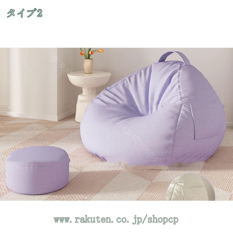 3500円OFFクーポン ビーズクッション ソファ リラックス 一人掛けソファ 怠惰なソファ 座布団 ビーズソファー 1人掛け 豆袋 柔らかい 軽量 取っ手付き 移動便利 在宅 一人掛け 座布団 柔らかい 軽量 取っ手付き 移動便利 洗濯便利 四季通用 shopcp [2]