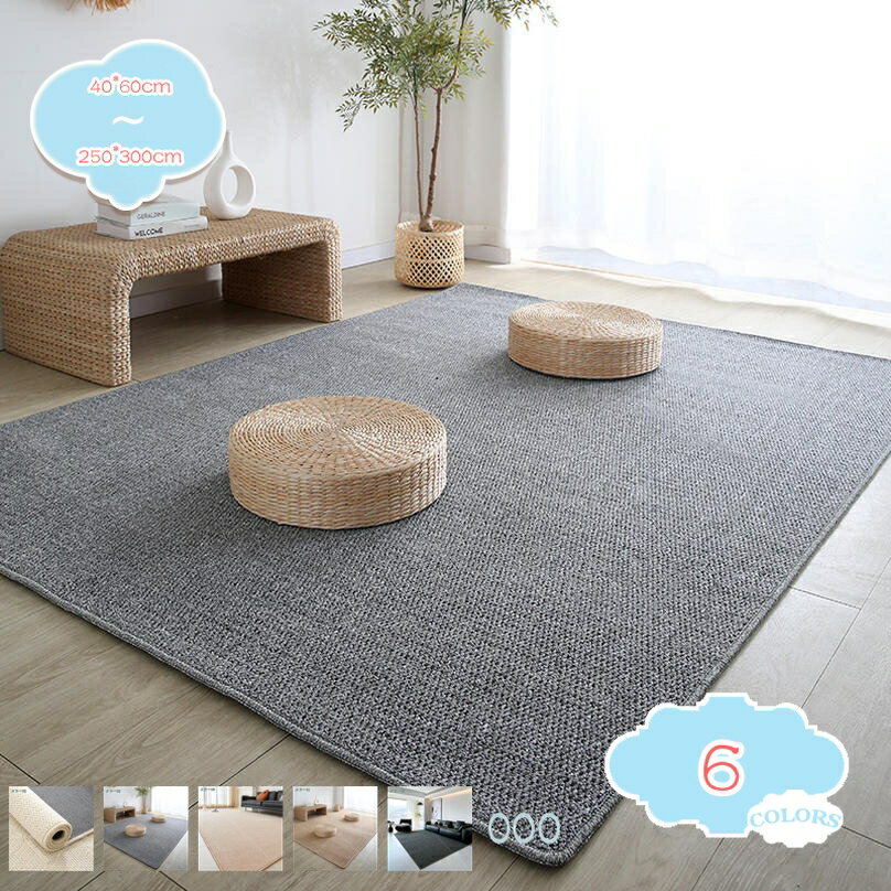 352 cm - 352 cm - カーペット 麻絨毯 フロアマット シンプル 無地 ラグ 絨毯 敷物 マット じゅうたん 麻 手編み 天然素材 自然素材 滑り止め付き 長方形 オールシーズン おしゃれ シンプル 無地 センターラグ リビング ダイニング フローリング 居間 shopcp
