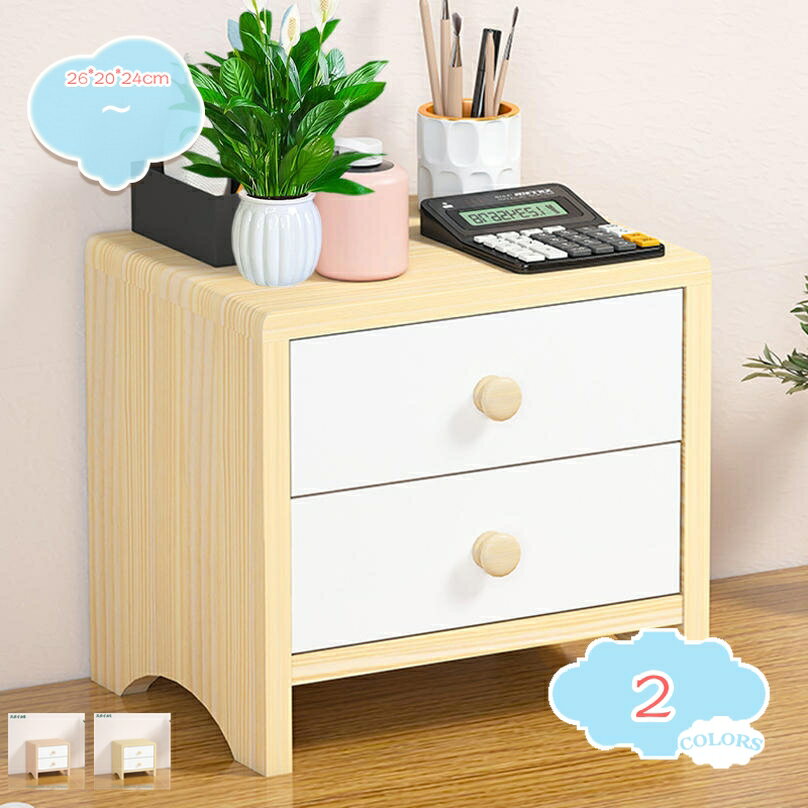 300円OFFクーポン 収納ボックス 引き出し 事務用品 卓上チェスト 収納ケース ビンテージ風 ナチュラル ..