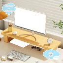 1650円OFFクーポン 机上台 モニター台 1段 木製 机上ラック 卓上ラック モニタースタンド 小物入れ 机上ラック 木目調 モニター台 デスクトップ ディ...