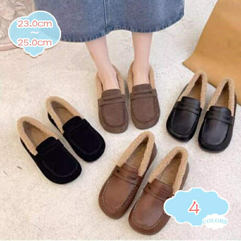 1000円OFFクーポン ローファー レディース べたんこ 内側ファー モカシン ドライビングシューズ フラットシューズ 楽ちんスリッポン 美脚 防滑 歩きやすい 冬 婦人靴 カジュアルシューズ 柔軟 快適 エレガント 暖かい 二次会 パンプス shopcp