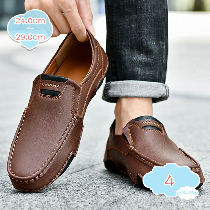 ローファー モカシン メンズ 大きいサイズ 紳士靴 革靴 運転靴 スリッポン ドライビング ビジネス カジュアル 職場用 柔らかい 防滑 ファッション 仕事履き 歩きやすい 走れる アウトドア スポーツ 蒸れない 通気性 快適 shopcp