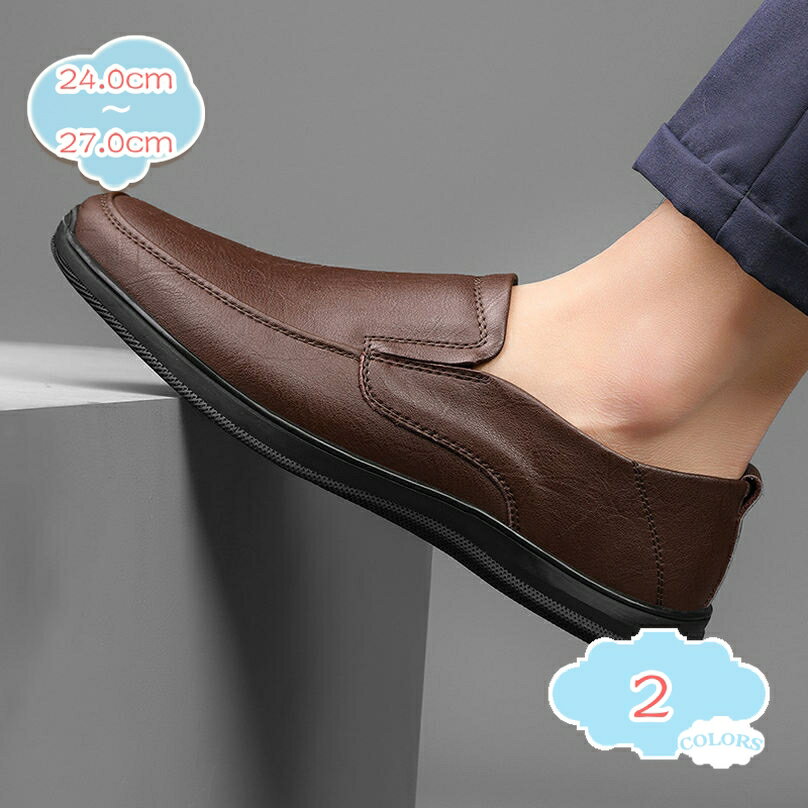 ローファー スリップオン メンズ ドライビングシューズ 合成皮革 モカシン 靴 ビジネスシューズ カジュアルシューズ 紳士靴 軽量 シンプル 装飾無し 柔軟 男...