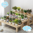 フラワースタンド 鉢スタンド 植木台 鉢置き 植木鉢台 園芸ラック 花台 おしゃれ 木製 スタンド ガーデニング ガーデンラック 天然木 飾り台 プランターラッ...