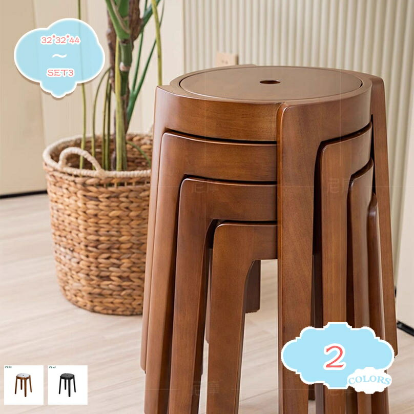 スツール スタッキング 1脚/2脚/3脚/4脚セット 完成品 コンパクト 丸椅子 木製 北欧 シンプル ラウンドスタッキングスツール 座面直径32cm×高さ44cm 丸型 椅子 北欧 積み重ね 収納 耐荷重 スツール 椅子 イス 丸椅子 丸イス shopcp