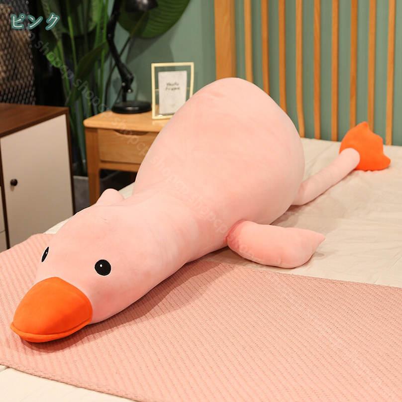 800円OFFクーポン 縫い包み アヒル 添い寝まくら ガチョウ 人形 もちもち キャラク...