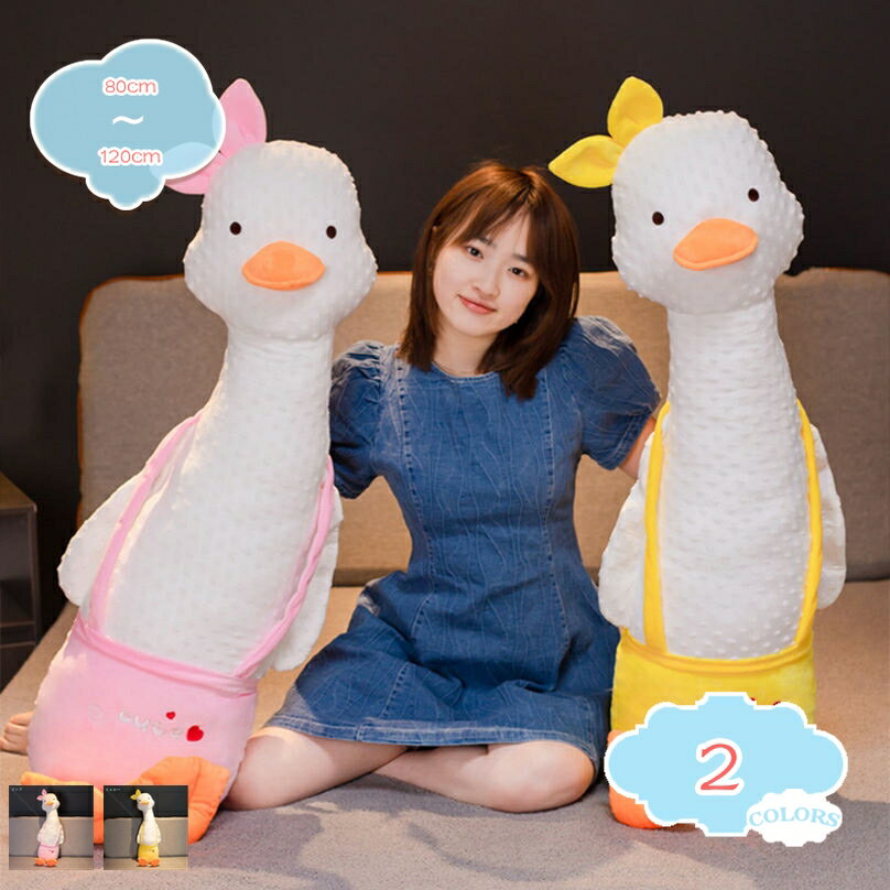 アヒル ぬいぐるみ 特大 あひる 大きい 大型 抱き枕 ダック グッズ ガチョウ がちょう とり 鳥 アヒルまくら 枕クッション ソファ 大きいぬいぐるみ 巨大 ビッグ ふわふわ ぽんぽん クリスマス 撮影道具 プレゼント shopcp