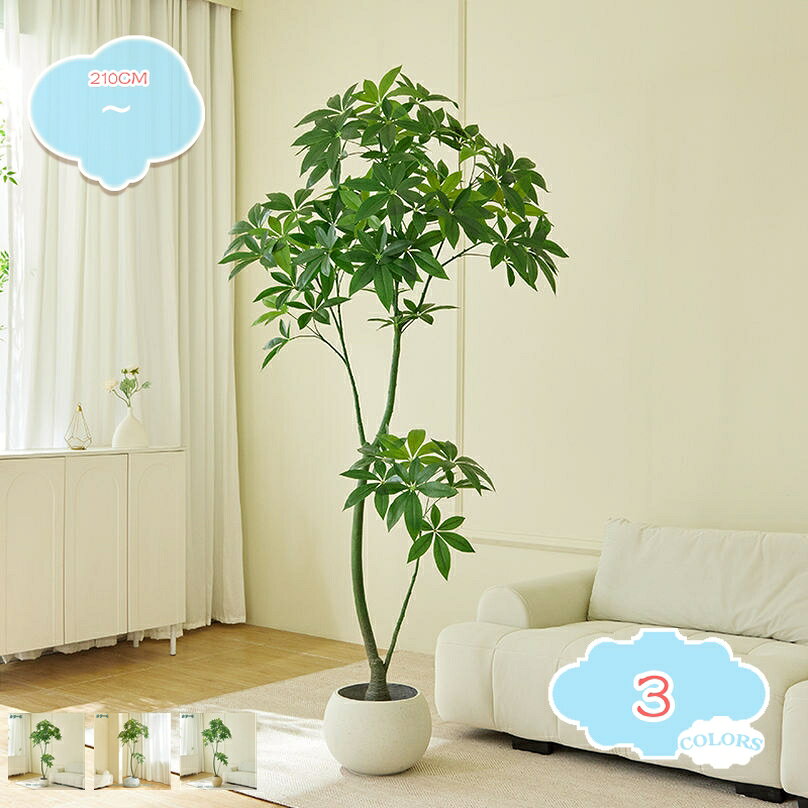 人工観葉植物 フェイクグリーン 大型 オシャレ 人工観葉樹 インテリアグリーン パキラ 自然な仕上がり 室内装飾 おしゃれ オフィス リビング ベッドルーム 玄関先 カフェ 事務所 フェイクグリーン パキラ 高さ210CM shopcp