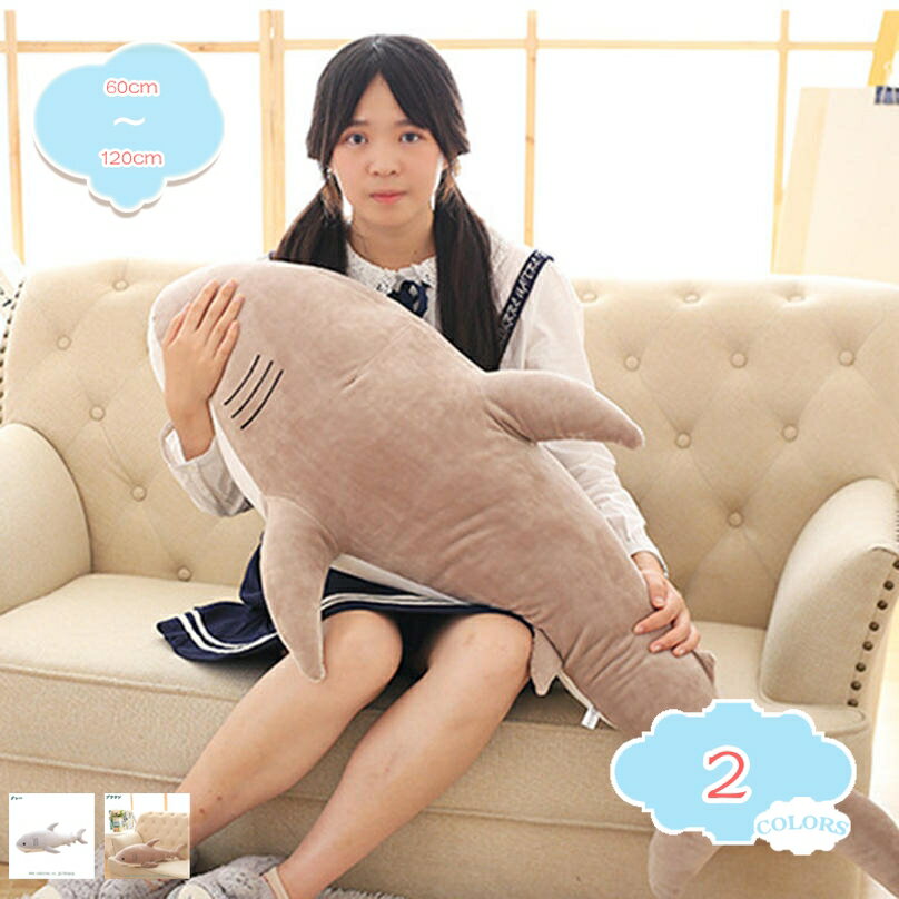 特大 サメ縫い包み 抱き枕 100cm ふわふわ 鮫 ぬいぐるみ 海洋動物 かわいい 洗える 添い寝 横向き寝枕 おもちゃ ベッド 置物 もちもち 七五三 男の子 女の子 小学生 誕生日 ギフト 灰 ブルー shopcp
