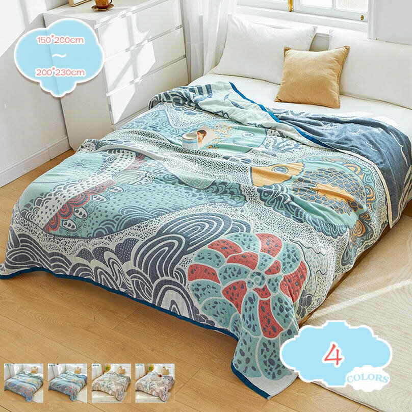 ガーゼケット 洗える 綿100% 4重ガーゼ タオルケット 肌掛け 吸湿通気 丸洗いOK 抗菌・防臭・防ダニ加工 肌掛け布団 冷房対策 昼寝ケット 肌にやさしい ガーゼ 夏 オールシーズン とろける 北欧 お昼寝ケット shopcp