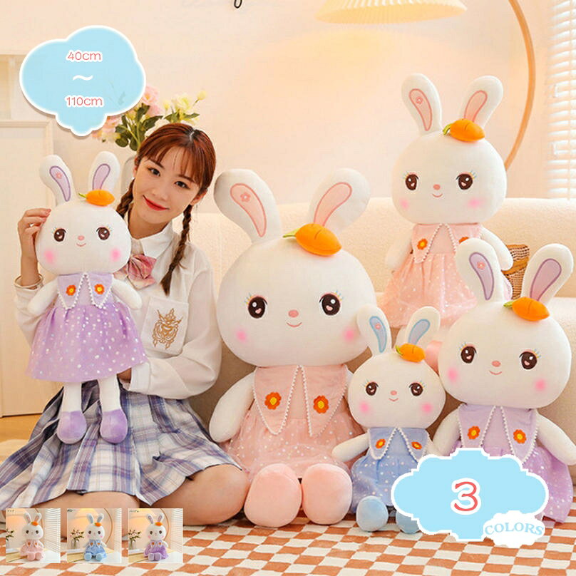 300円OFFクーポン 兎抱き枕 プレゼント ギフト クッション 動物 兎 うさぎ かわいい 可愛い だきまくら 母の日 ハロウィン ウサギ ぬいぐるみ クッション うさぎ抱きまくら110cm キャラクター 旅行用 置物 ギフト 店飾りプレゼント用 shopcp