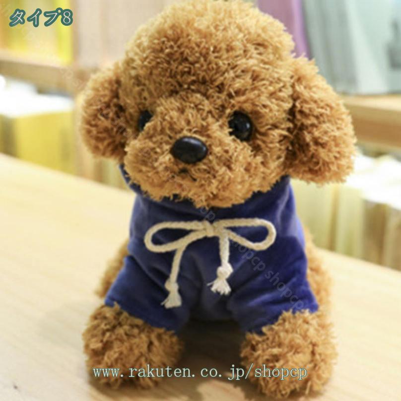 300円OFFクーポン ぬいぐるみ 犬のぬいぐるみ いぬ雑貨 いぬ 犬 癒し そっくり リアル 犬グッズ ファンシー 犬種 ドッグ やわらかい かわいい 誕生日 クリスマス 贈り物 インテリア プレゼント ギフト10種類選べる 20cm shopcp [2]