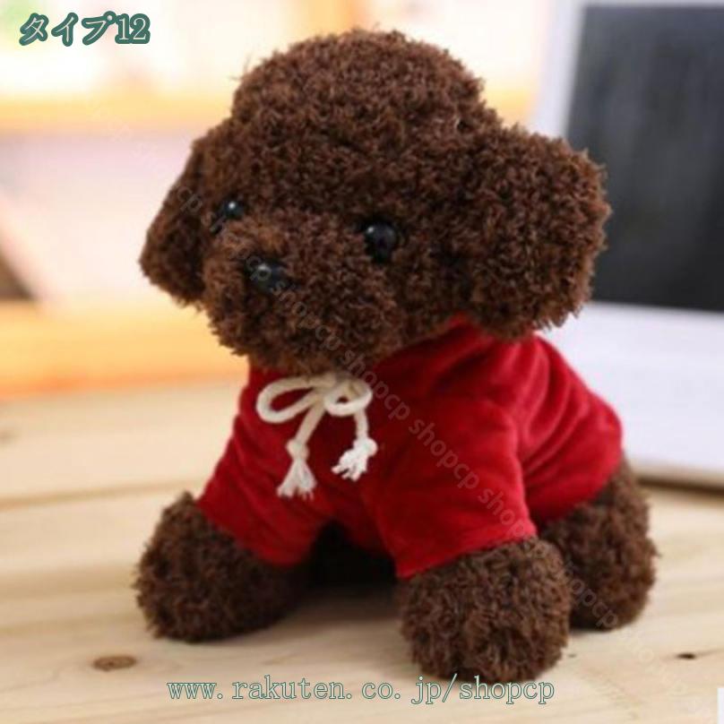 300円OFFクーポン ぬいぐるみ 犬のぬいぐるみ いぬ雑貨 いぬ 犬 癒し そっくり リアル 犬グッズ ファンシー 犬種 ドッグ やわらかい かわいい 誕生日 クリスマス 贈り物 インテリア プレゼント ギフト10種類選べる 20cm shopcp