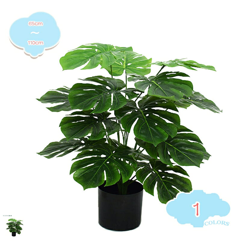 モンステラ フェイクグリーン インテリア 大型 おしゃれ かわいい フェイクグリーン 大型 観葉植物 リアル 造花 人工観葉植物 観葉植物 モンステラ フェイクグリーン 水やり不要 枯れない 盆栽植物 大型 おしゃれ かわいい shopcp