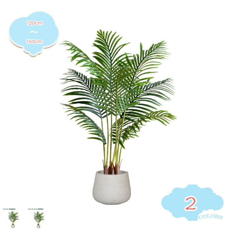 フェイクグリーン 室内 おしゃれ 人工観葉植物 大型 水やり不要 インテリアグリーン 観葉植物 造花 インテリア 人工観葉植物 観葉植物フェイク 大型 観葉植物 人工植物 部屋 オフィス インテリア 茎付き トロピカル植物 shopcp
