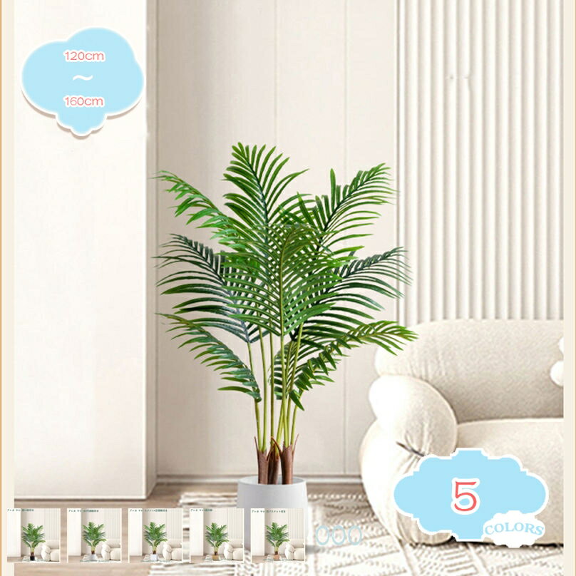 人工観葉植物 フェイクグリーン 人工観葉植物 大型 軽量 自然でリアル 人工観葉植物 インドア 雑貨 人工植物 リビング オフィス 玄関 室外 室内 オフィス 鉢植え インテリア飾り ギフト プレゼント おしゃれ フェイクグリーン shopcp