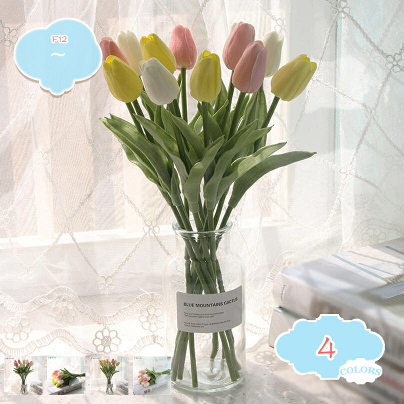300円OFFクーポン チューリップ 造花 枯れない花 人工観葉植物 12本 リアルタッチ シャンパン チューリップ ブーケ 結婚式 オフィス ホーム キッチン デコレーション チューリップ シャンパン 店舗飾り 贈り物 プレゼント 世話不要 花瓶なし 造花 shopcp