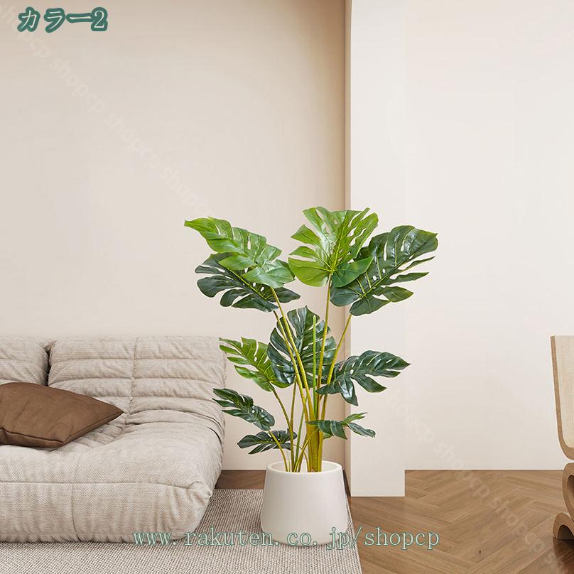1000円OFFクーポン 大型 人工観葉植物 本物そっくり フェイクグリーン 細い枝に繊細な葉 オフィス 室内 インテリア オフィス装飾 デコレーション ホーム装飾 枯れない 人工観覧植物 シンプル 新築 引っ越し祝い おしゃれ 人工モンステラ shopcp