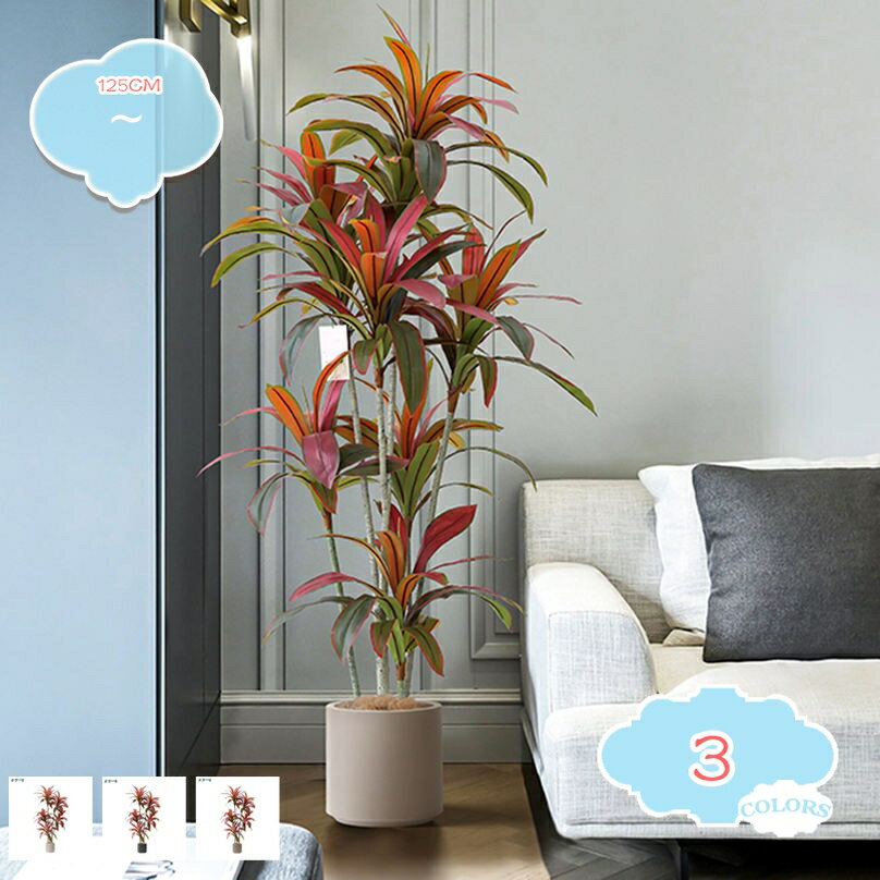 2000円OFFクーポン フェイクグリーン 人工観葉植物 自然な雰囲気 シンプル おしゃれ インテリア お手入れ簡単 水やり不要 虫害心配なし リビング 玄関 開店 新築祝い 引越し 大きな人工の木 鉢付き 低木 人工観葉植物 ドラセナ 幸福の木 shopcp