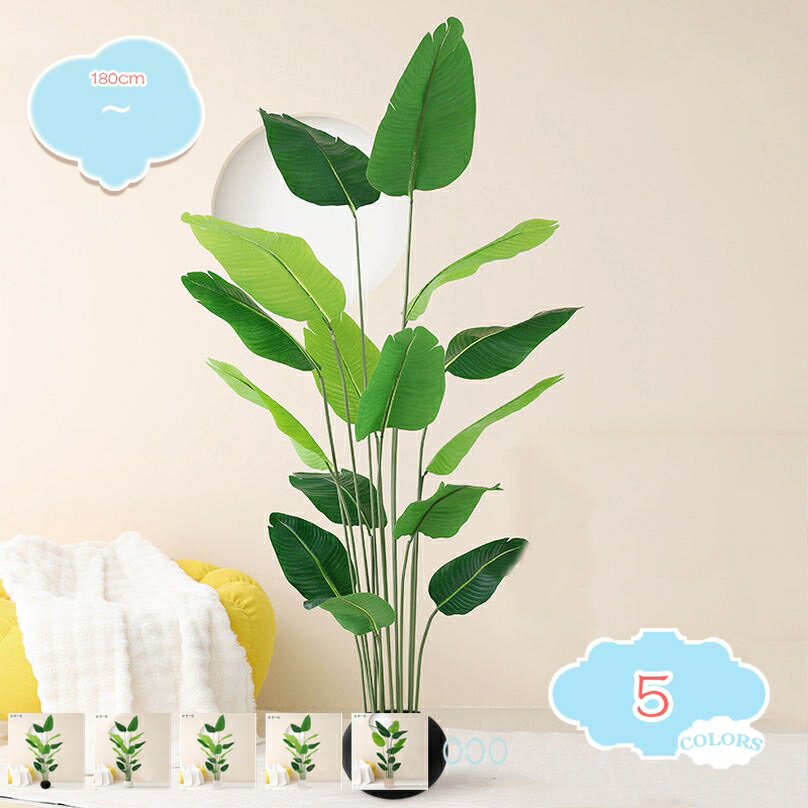 フェイクグリーン 旅人の木 大型 観葉植物 人工観葉植物 生気に満ち 自然な姿 トロピカル植物 細い枝 ..