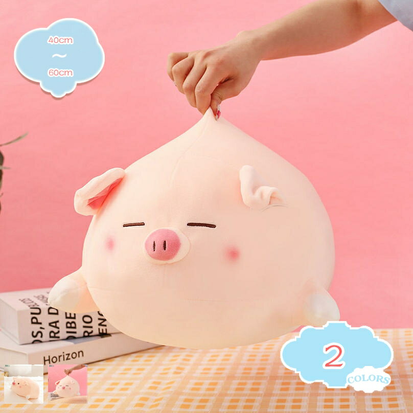 Rakuten - ぶた 抱き枕 豚 ブタ 特大 だきまくら ロング クッション 可愛い 兎 豚 猫 抱き枕 バレンタインデー プレゼント贈り物 ブタ ぬいぐるみ 添い寝枕 だきまくら 腰枕 記念日 椅子 ソファー 背当て 女子 彼女 プレゼント 縫い包み クッション shopcp