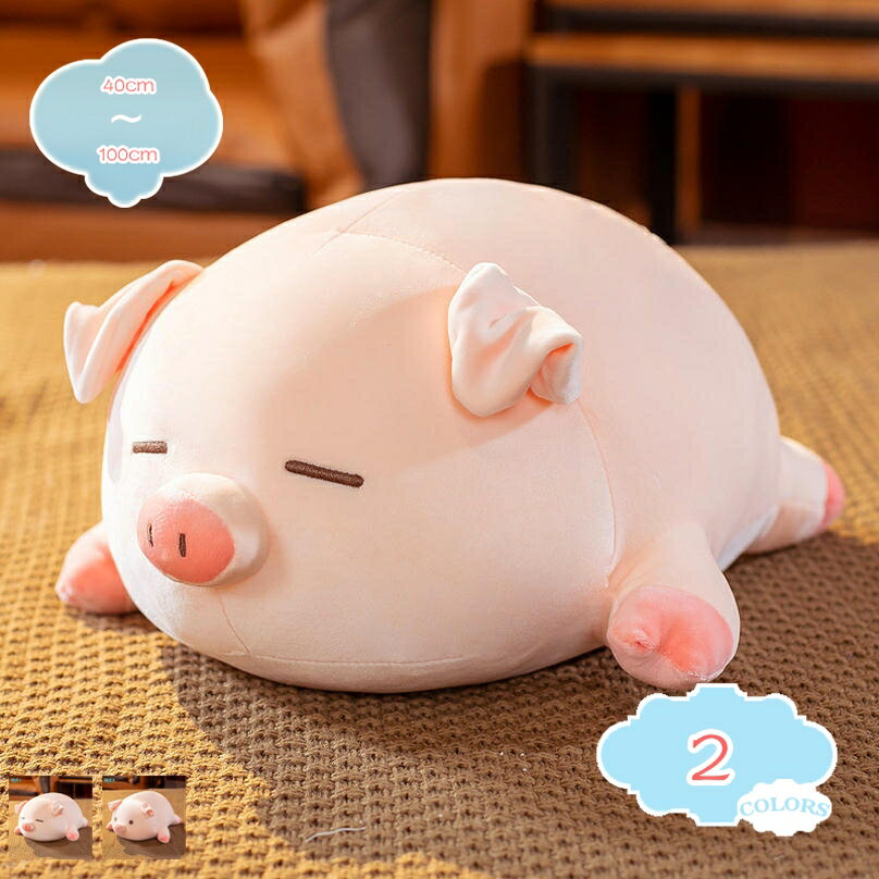 ぬいぐるみ 豚 抱き枕 可愛い プレゼント クッション 特大 動物 ぶた ロング ふわふわ お誕生日 お祝い 女子 もちもち 柔らかい 男子 大きい 贈り物 人形 ギフト 寝具 横向き寝 昼寝 部屋飾り ロングぬいぐるみ 抱き枕 キャラクター ふわふわ shopcp