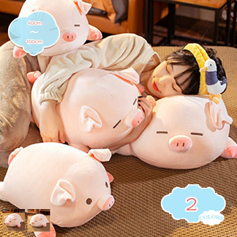 メイン素材：ポリエステル●サイズ：40cm 50cm 60cm 80cm 100cm；●表地：ポリエステル；●中材：PP綿； 通気性のある素材を使用しています。非常に柔らかく、洗濯機で洗うことが可能です。もっちもちの感触 柔らかい手触り、キュートな外観は、かわいい家庭装飾にして、抱き枕としても素晴らしいです。ぬいぐるみ 大きい 可愛い人形のぬいぐるみ、触り心地もふわふわ、クッション兼抱き枕。ふんわりして肌触りがしっとりなので、思わず抱きしめたくなっちゃいます。抱きしめたときの柔らかさが心地よくてもう離したくない。適用場合 この枕はパターンが豊富で、誕生日プレゼント、新年のプレゼント、またはクリスマスプレゼントとして使用できます。ご家族、友人たちがこの贈り物を受け取ったとき、きっととても幸せになります。多機能 単なるだきまくらではなく、自由に変形させて多用途に使えます。1.ベッドで寝る時：横向き寝や仰向け寝に対応。　2.ソファーで仕事や読書する時：だきまくらを曲げて肘置きクッションに変えます。カラダの長いデザインで様々なシーンに役を立ちます。スマホや読書の時にも便利！横向き寝でクッションとしても足枕にすることでも大活躍！【商品の基本情報】 ●サイズ：40cm 50cm 60cm 80cm 100cm； ●表地：ポリエステル； ●中材：PP綿； 通気性のある素材を使用しています。非常に柔らかく、洗濯機で洗うことが可能です。 ==================================== ーーおすすめのポイントーー 【手触り柔らかい】 ☆肌面には、肌あたりの良い生地を使っています。ふわふわ感がフィットして使いやすいです。安心なふんわり心地よい 肌触り、ストレス解消もできます。 【可愛い豚ぬいぐるみ】 ☆可愛いブタのデザインのぬいぐるみ、触り心地もふわふわ、クッション兼抱き枕。ふんわりして肌触りがしっとりなので 思わず抱きしめたくなっちゃいます。抱きしめたときの柔らかさが心地よくてもう離したくない。 【様々なシーン】 ☆豚抱き枕は様々なシーンに活躍できます。家だけではなく、オフィスでも使えます。寝るときの枕はもちろんのこと、 クッションとして利用したり ぬいぐるみとして一緒に遊ぶなんてこともできます。大人までみんな癒されるかわいい抱き枕です。 【非常に特別な贈り物】 ☆柔らかさも可愛さも最高だ、当商品は、誕生日、バレンタインデー、クリスマス、新年、美しい贈り物、大人のように、 これは非常に特別な贈り物です 【ご注意】 ●年齢に関係ないですが、14歳以上のお子様に最適です。 ●測り方の相違によって、1 - 3cmの誤差がある場合があります。 ●PC環境や撮影状況などの違いにより実際のお色とは若干異なる場合がございます。 ●商品は圧縮された状態でお届けします。ハサミで包装を切る時、抱き枕本体に切らないようにご注意ください。 ビニール袋から出してから手で枕を膨らむまでに敲きあげてください。 ●初めて使用する前に、手で穏やかなクリーナーで人形をきれいにして、より衛生的に健康にしてください。 ●ご了承の上ご購入をお願いいたします。 【品質保障】 ★万が一商品に不具合(初期不良など)がある場合は、お気軽にご連絡ください。以下の用語は検索参考用であり、商品内容の詳細説明ではございません座る犬 ぬいぐるみ 可愛い シャー・ペイ 犬縫い包み 犬抱き枕 リアル シャー・ペイ ペットぬいぐるみ ふわふわぬいぐるみ 友達へのプレゼント クリスマス 彼女 贈り物 そっくりぬいぐるみ 大きい もちもち ふわふわ 犬 動物 黒 室内 ハンモック おしゃれ 壁 ピンク 小さい ロップイヤー お昼寝枕 うさぎ 特大 抱き枕 パイプ枕 補充用 かため やわらかめぬいぐるみ 大きい サメはいいろ もちもち くま ねこ 海 サメ ぬいぐるみ 特大 うさぎ 特大 ペンギン とら 海洋くま 犬 可愛い ねこ ぬいぐるみ かわいい ハリネズミ 動物 うさぎぬいぐるみ かわいい ねこ 可愛い 安い くま ふわふわ くま 小さい うさぎ ふわふわぬいぐるみ うさぎ 大きい リアル 大 ウサギ 白 服 くま 白 ぬいぐるみ かわいい もちもち くまパイプ枕 補充用 やわらかめ 小粒 まくら 安眠枕 高め 硬め ネット 大袋 ロング 低反発枕 高さ調整 うつ伏せ 枕 デスク 低反発クッション 座布団 長方形 厚手 キャラクター 人形ぬいぐるみ 大きい ふわふわ 柔らかい 可愛い うさぎ75cmサメ 豚 猫 ぬいぐるみ 大きい 洗える 特大 犬140cm以上 ふわふわ 柴犬 ワニ かわいい もふもふ くま 大きい ピンク