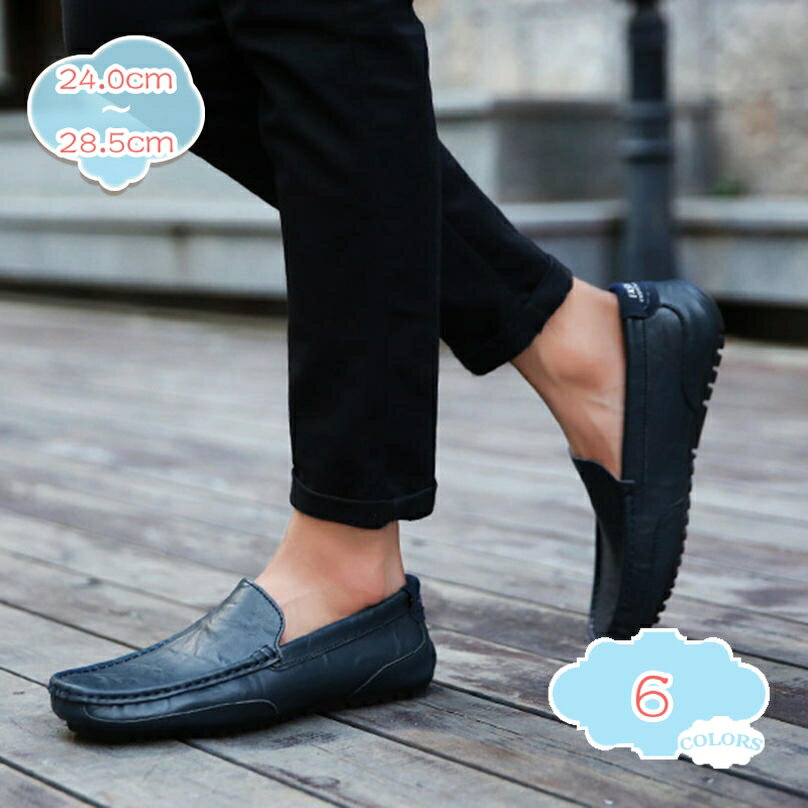 1000円OFFクーポン ローファー メンズ 革靴 紳士靴 スリッポン ドライビングシューズ カジュアルシューズ ウォーキングシューズ ビジネス 通勤 柔らかい 通気 運転靴 ローカット職場用 カジュアル デッキシューズ スニーカー 柔らかい プレゼント shopcp