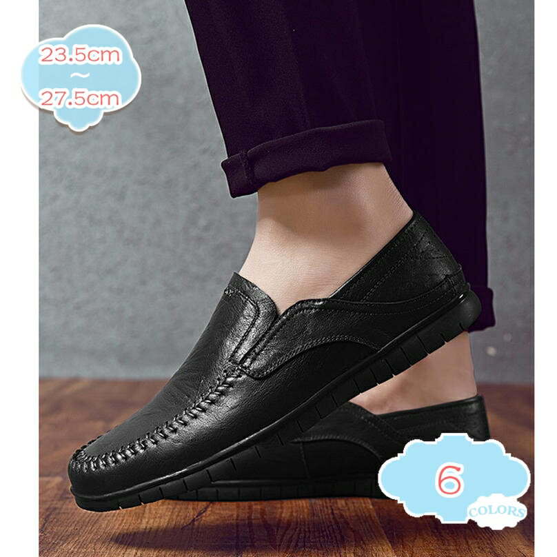 1000円OFFクーポン ローファー スリップオン メンズ ドライビングシューズ 合成皮革 モカシン 靴 ビジネスシューズ カジュアルシューズ 紳士靴 軽量 屈曲性 お兄系 定番 ベーシック 春夏秋冬 通勤 通学 サラリーマン リゾート メンズシューズ shopcp