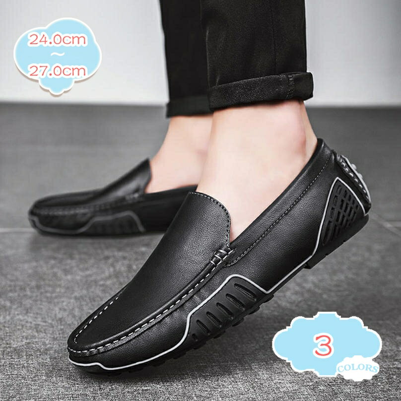 1000円OFFクーポン カジュアルシューズ メンズ スリッポン スムース ローファー ドライビングシューズ 紳士靴 スニーカー 革靴 モカシン メンズ靴 革 おしゃれ 軽量 快適 疲れない 滑り止め ビジネスシューズ 立ち仕事 通勤 素足 春夏 メンズシューズ shopcp