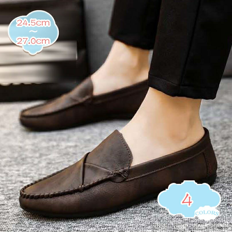 300円OFFクーポン モカシンシューズ レザーシューズ メンズ靴 ドライビングシューズ ローファー アウトドア カジュアル ローカット コンフォートシューズ 革靴 屈曲性 男性靴 大人 通勤 履きやすい 軽量 春 秋物 ファッション 大きいサイズ shopcp
