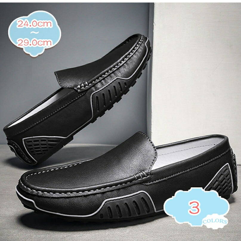 かこいい ローファー メンズ モカシン オフィス レザー 散歩 カジュアルシューズ ラウンドトゥ 春 夏 秋 柔らか ドライビングシューズ 耐磨耗性 耐磨耗性 ビジネスシューズ デッキシューズ 立ち仕事 大きいサイズ 学生靴 shopcp