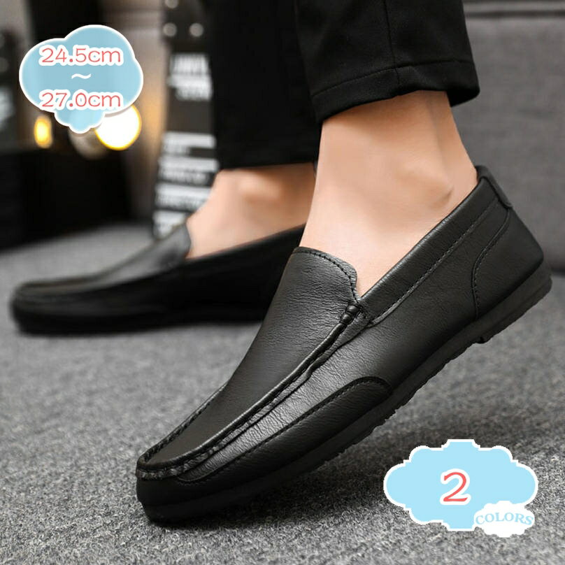 300円OFFクーポン ローファー メンズ 靴 スリッポン モカシン スニーカー 黒 茶 軽量 紳士靴 スムース..