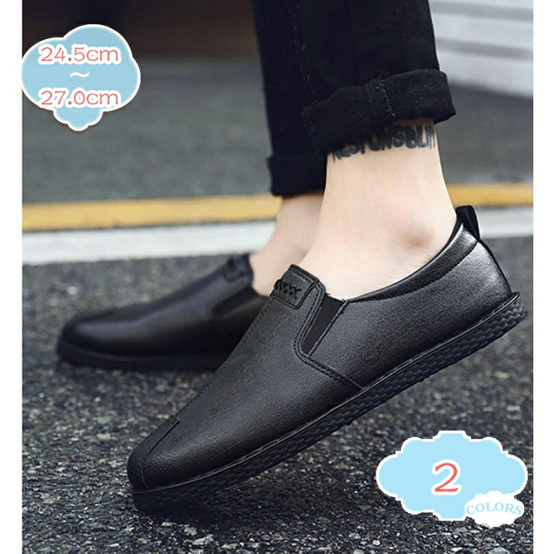 ローファー メンズ ビジネスシューズ スムース調 革靴 ドライビングシューズ 厚底 ビジネスシューズ 紳士靴 スーツ用 カジュアルシューズ スリッポン モカシン デッキシューズ スリップオン 黒 幅広 通勤 通学 shopcp