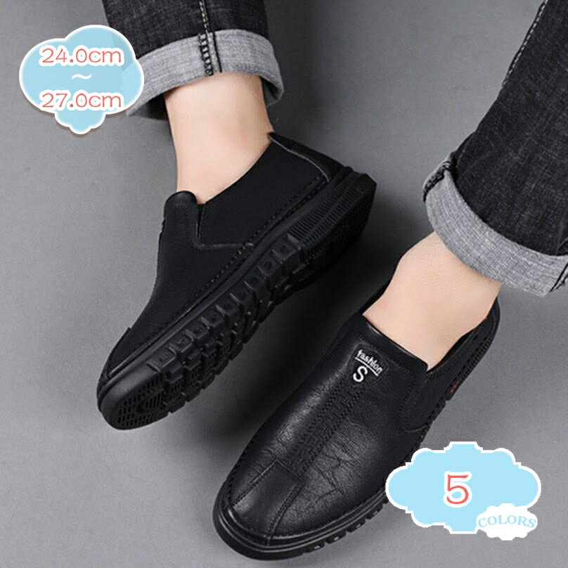 1000円OFFクーポン ローファー ドライビングシューズ メンズ アウトドア 防滑 通気 柔らかい 軽量 おしゃれ サイドゴア スリッポン モカシン 靴 カジュアル スニーカー 紳士靴 革靴 シンプル 裏起毛 通勤 通学 就活 ビジネスシューズ shopcp