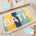 550円OFFクーポン バスマット 速乾 お風呂マット 足拭きマット 吸水 ふわふわ もこもこ 厚い マイクロファイバー すべり止め 洗える bath柄 シンプ...
