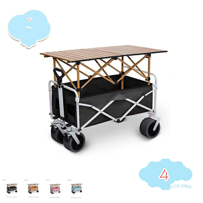 アウトドア ワンタッチ フォールディング キャンプカート 車 キャンプ テーブル付き 大容量260L アウトドアテーブル付き 大型ワイドタイヤ ブレーキ付 360度回転 持ち運び 簡単 4輪 キャリーワゴン 運動会 お花見 旅行 BBQ レジャー 買い物 オフィス 子供 shopcp