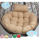 777円OFFクーポン 籐スイングチェアクッション 厚め アウトドア用品 北欧 おしゃれ 屋内 屋外 ゆりかごチェアクッション 吊り下げ 座布団 ハンギングチェ...