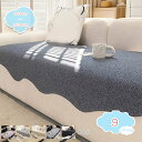 1650円OFFクーポン ソファカバー マルチカバー かけるだけ ソファーシート 北欧 座面カバー 1人掛け 2人掛け 3人掛け 肘付き 肘なし 汚れ防止 ソファーベッドカバー 丸洗い 滑り止め 四季通用 可愛い ソファー保護カバー 傷防止 単品販売 shopcp