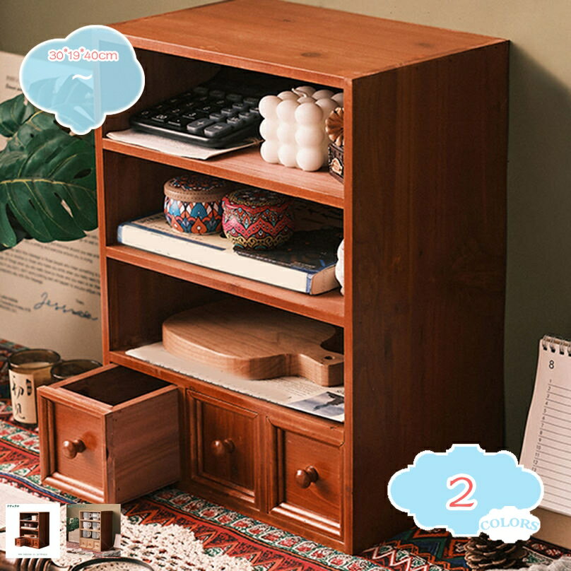 1000円OFFクーポン 収納ボックス 引き出し 大容量 木製 アンティーク調 ビンテージ風 おしゃれ 卓上チェスト 北欧 小物入れ アクセサリー/小物/化粧/雑貨収納 自由に組み合わせ クラシック感溢れる ミニチェスト 多機能 A4対応 shopcp