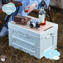 300円OFFクーポン 収納ボックス スタッキング 収納ケース 座れる キャンプ アウトドア コンテナ 天板 テーブル フタ付き おしゃれ 屋外 折りたたみコン...