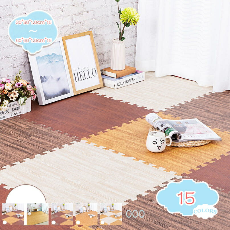 抗菌 木目 マット 床暖 ジョイントマット 大判 6畳 10mm 12mm 60cm おしゃれ 防音 洗える ジョイント マット カーペット ベビー フロアマット 床暖房 床暖房対応 赤ちゃん プレイマット クッションマット カラー shopcp