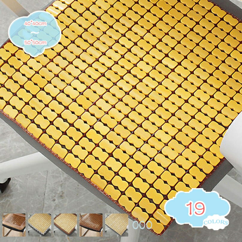 300円OFFクーポン チェアカバー 竹製 夏 椅子カバー イス用クッション 椅子クッション ダイニングチェ..