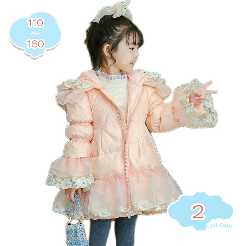 Rakuten - 2000円OFFクーポン ダウンジャケット キッズ 子供服 ガールズ ロング丈 軽量 レース フード ダウンコート 暖かい 防風 もこもこ おしゃれ 雪遊び 通園 ギフト アウトドア お出かけ パーティー カジュアル 中綿ジャケット ダウン ロング shopcp