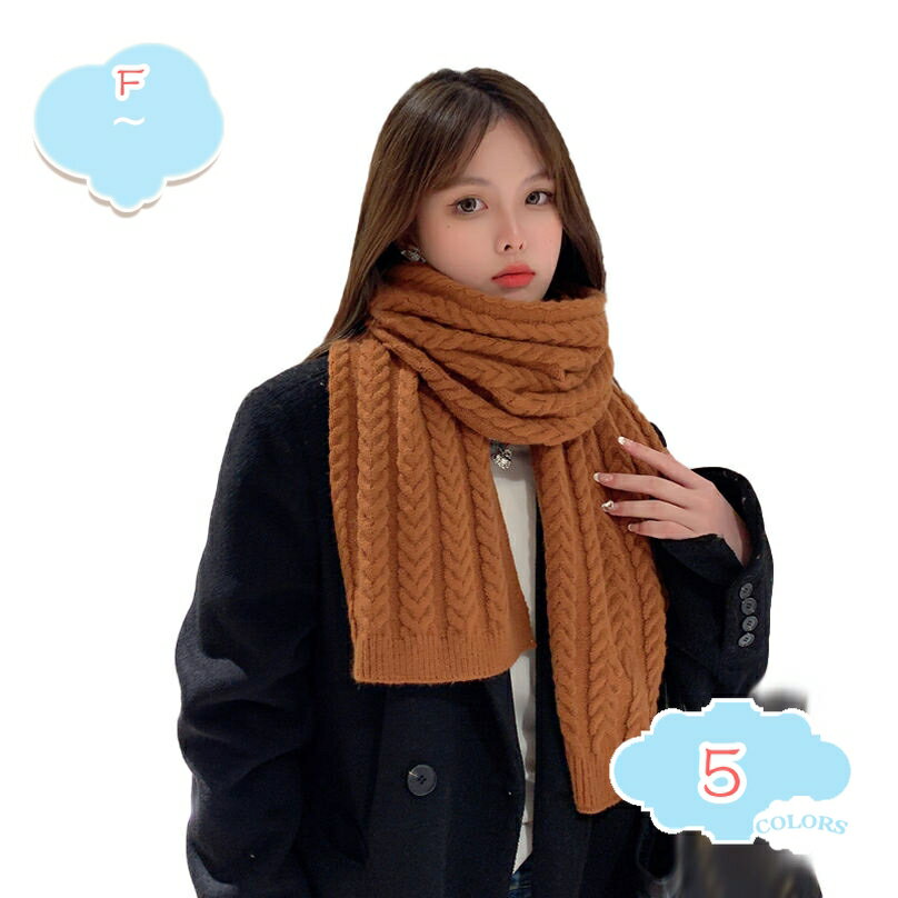 マフラー レディース ケーブル編み ニット ストール 無地 可愛い 通勤 通学 お出かけ カジュアル 旅行 冷房対策 保温 防寒 防風 柔らかな肌触り 両面タイプ クリスマスプレゼント 母の日 ショール ギフト ニットマフラー shopcp