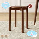 2000円OFFクーポン スツール 木製 1脚/2脚/3脚/4脚セット 天然木 丸椅子 北欧 シンプル スタッキング 高さ45cm 完成品 ナチュラル スツール...