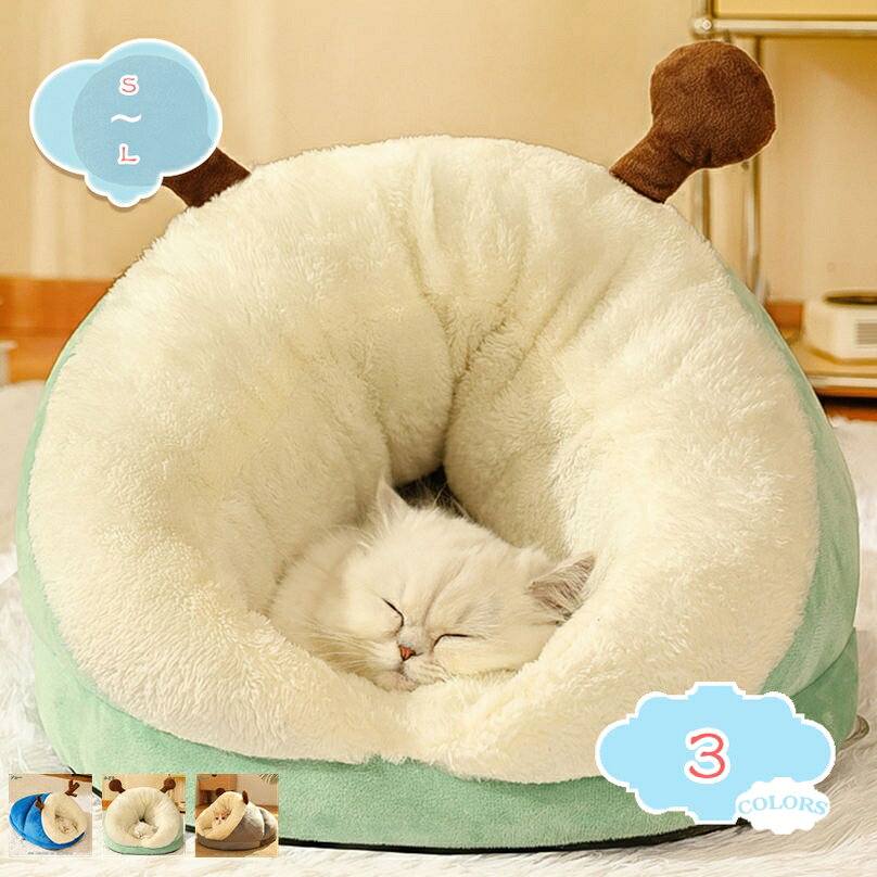 猫 ベッド ハウス ドーム型 暖か 丸型 ふわふわ もこもこ 可愛い ペット寝袋 ぐっすり眠る 柔か 保温 ペット クッション 滑り止め 洗える 布団 滑り止め 小型 犬用 子猫 保温 防寒 ペット用品 犬ベッド 猫ベッド おしゃれ 防寒対策 shopcp