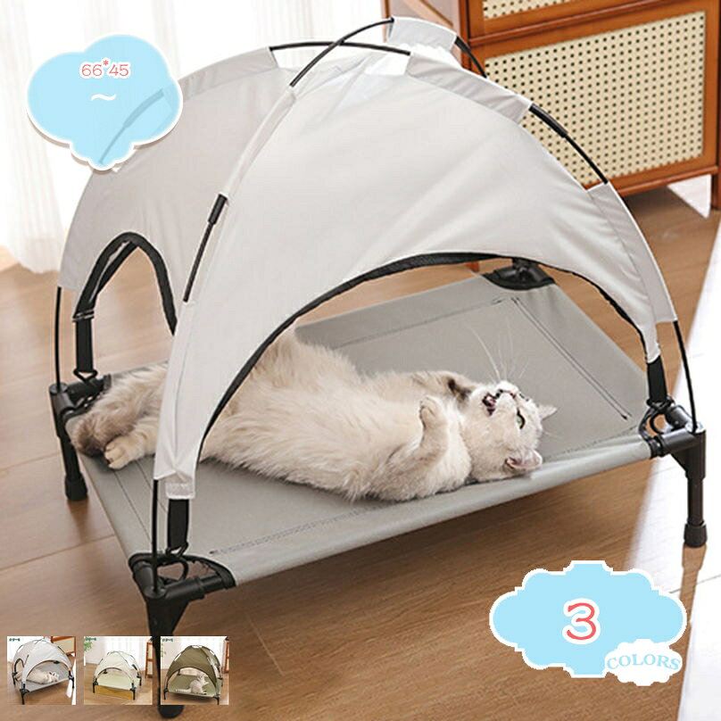 800円OFFクーポン ドッグベッド 猫犬兼用 ペットテント 通気性 熱中症対策 ペットベッド 犬用 キャンプ テント アウトドア 犬ベッド 大型犬 中型犬 小型犬 屋外 屋内 ペットハウス キャンプコット 折りたたみ 洗える 犬用ベッド 軽量 shopcp